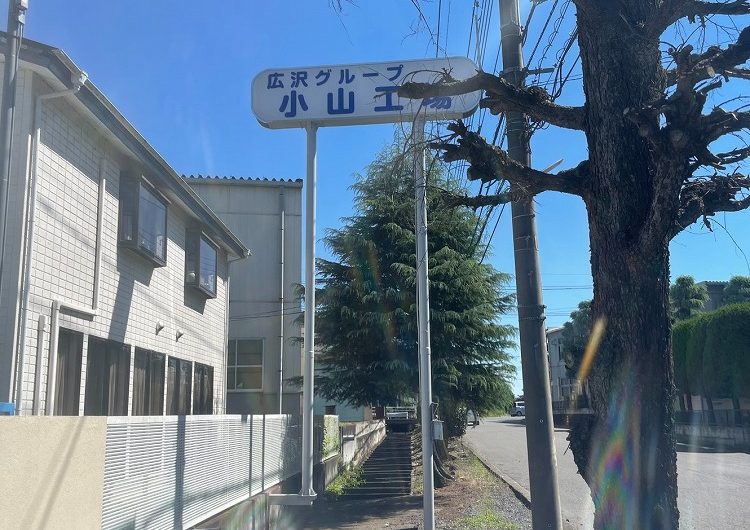 栃木県小山市,工場サインポール改修工事