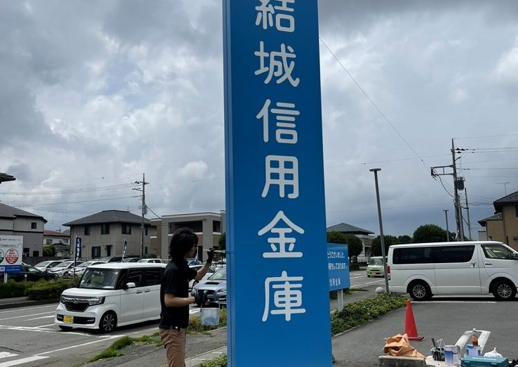 栃木県小山市,インポール改修工事
